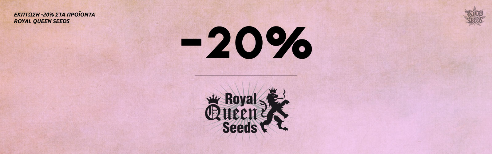 Σπόροι Προσφορά Royal Queen Seeds RQS -20%